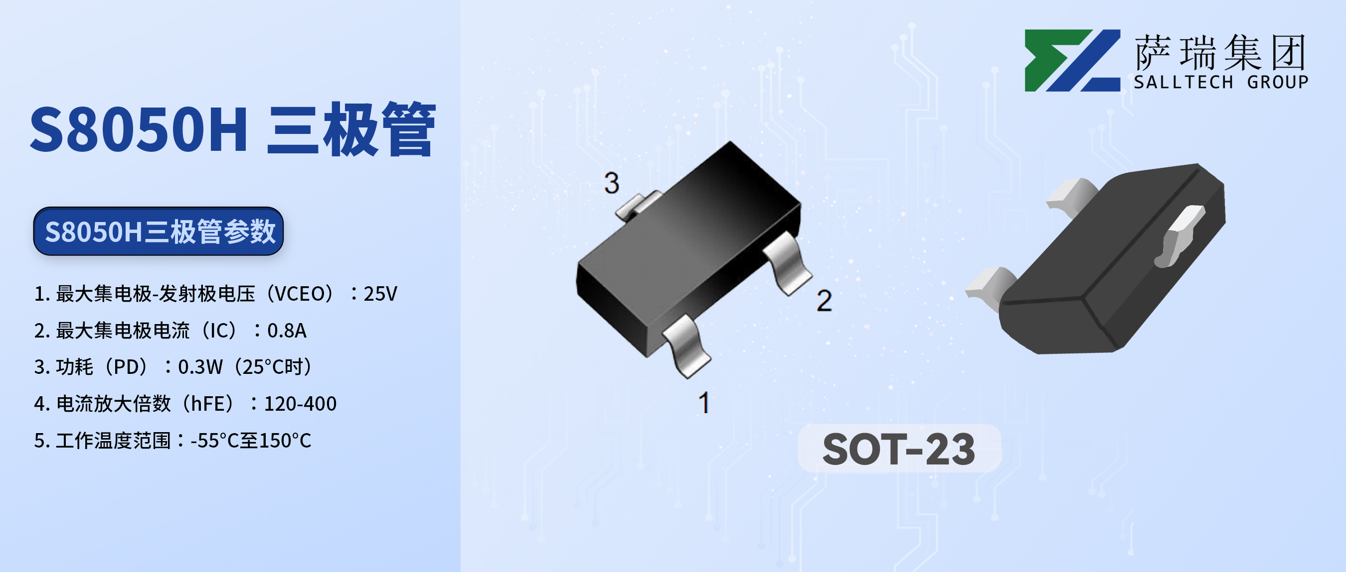 从入门到精通：江西太阳成集团微S8050H三极管，您的电路设计好帮手